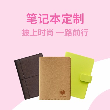 精美筆記本，記事本