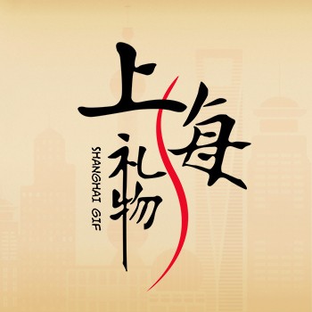 上海風情系列