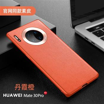 華為mate30pro真皮硅膠保護(hù)套