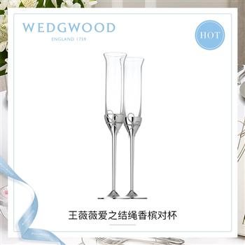 WEDGWOOD王薇薇Vera Wang愛之結繩香檳杯紅酒對杯