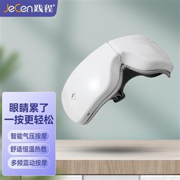 踐程 眼部按摩儀氣壓振動熱敷護眼儀