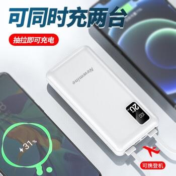 紐曼PC20 20000毫安時(shí)自帶線充電寶便攜大容量戶外移動(dòng)電源