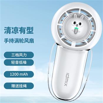 idmix手持小風扇迷你USB充電隨身便攜靜音戶外學生宿舍女生專用時尚潮流持久續(xù)航