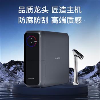 添可凈水器飲萬(wàn)加熱廚下式家用RO反滲透過(guò)濾一體直飲機(jī)800G 4檔變溫