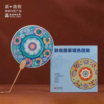 敦煌研究院 壁畫圖案diy填色團扇 古風團扇創(chuàng)意文創(chuàng)禮品高級感