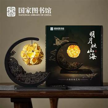 國家圖書館山海經(jīng)紙藝燈夜燈擺件DIY手工文創(chuàng)親子互動學(xué)生日禮物