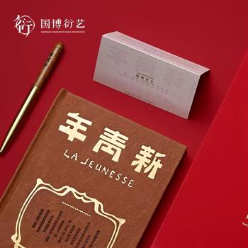 中國(guó)國(guó)家博物館《新青年》筆記本學(xué)生文具簽字筆博物館生日禮物