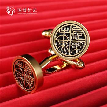 中國(guó)國(guó)家博物館長(zhǎng)樂(lè)未央袖扣襯衫西裝鏤空新婚生日禮物創(chuàng)意雕刻