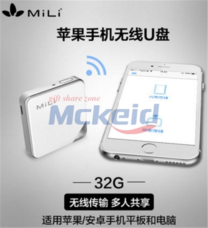 無線智能U盤