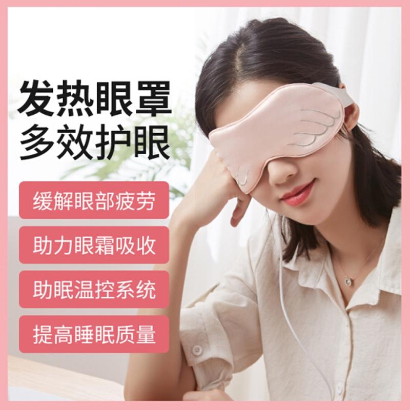 FALE 天使石墨烯蒸汽眼罩usb加發(fā)熱敷護(hù)眼貼遮光睡眠女緩解眼疲勞神器 珊瑚粉-真絲熱敷眼罩