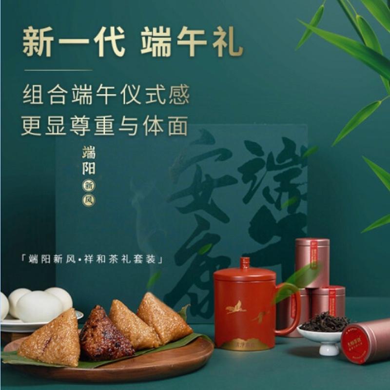 端午禮品 端陽新風·祥和茶禮套裝 糙米粽子紫砂描金蓋杯小種紅茶 送客戶