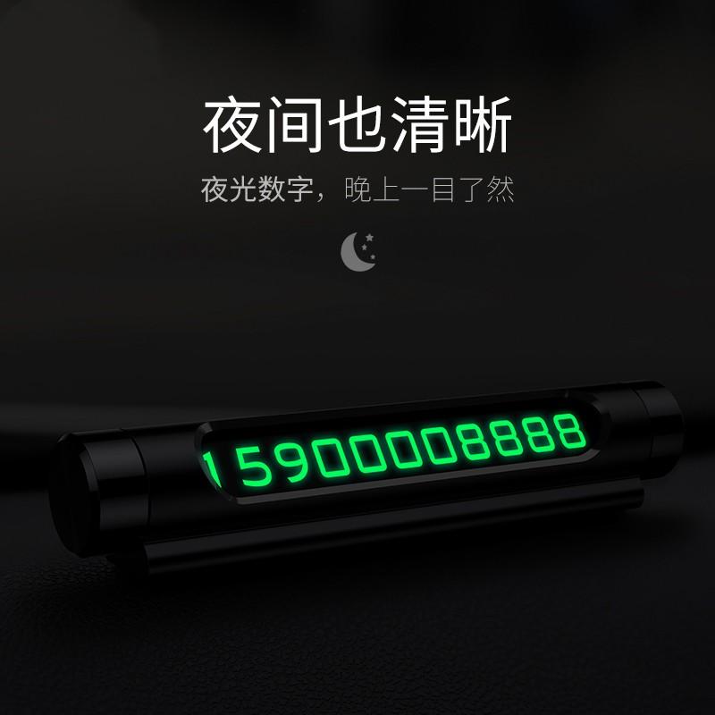 夜光臨時停車電話號碼牌