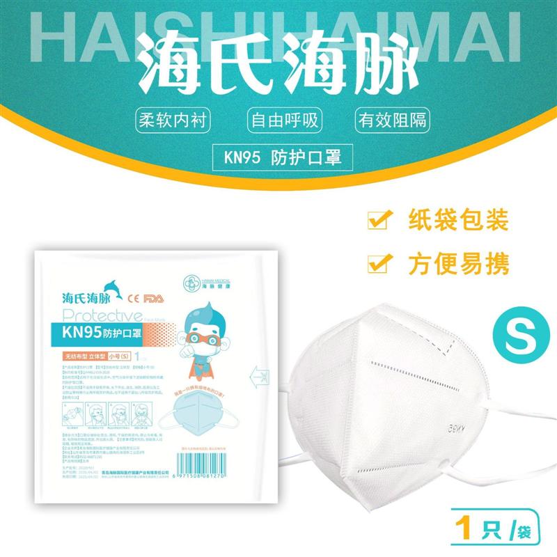 海氏海諾KN95兒童可用防護口罩