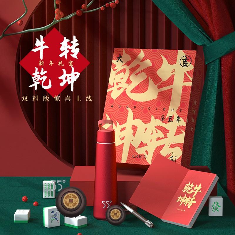 55°C度牛轉(zhuǎn)乾坤禮盒裝