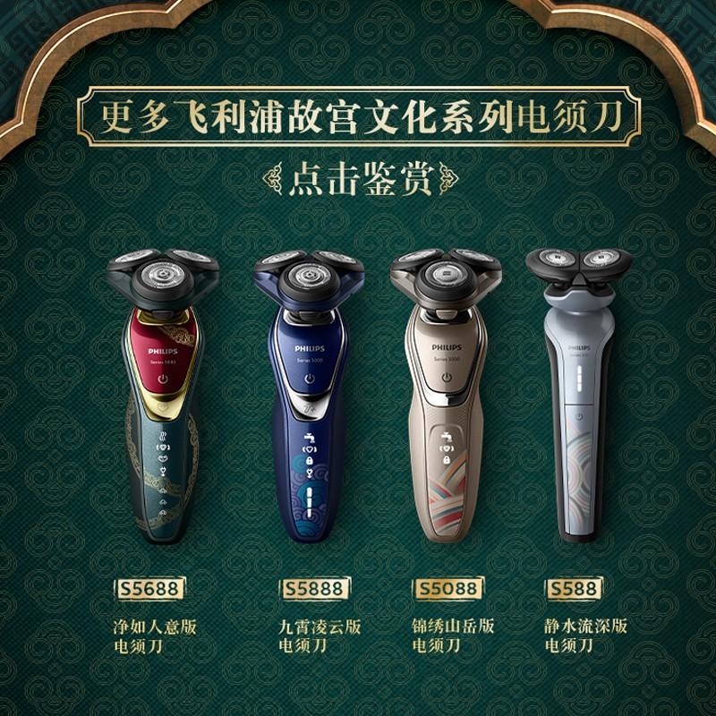 飛利浦故宮文化電動(dòng)剃須刀