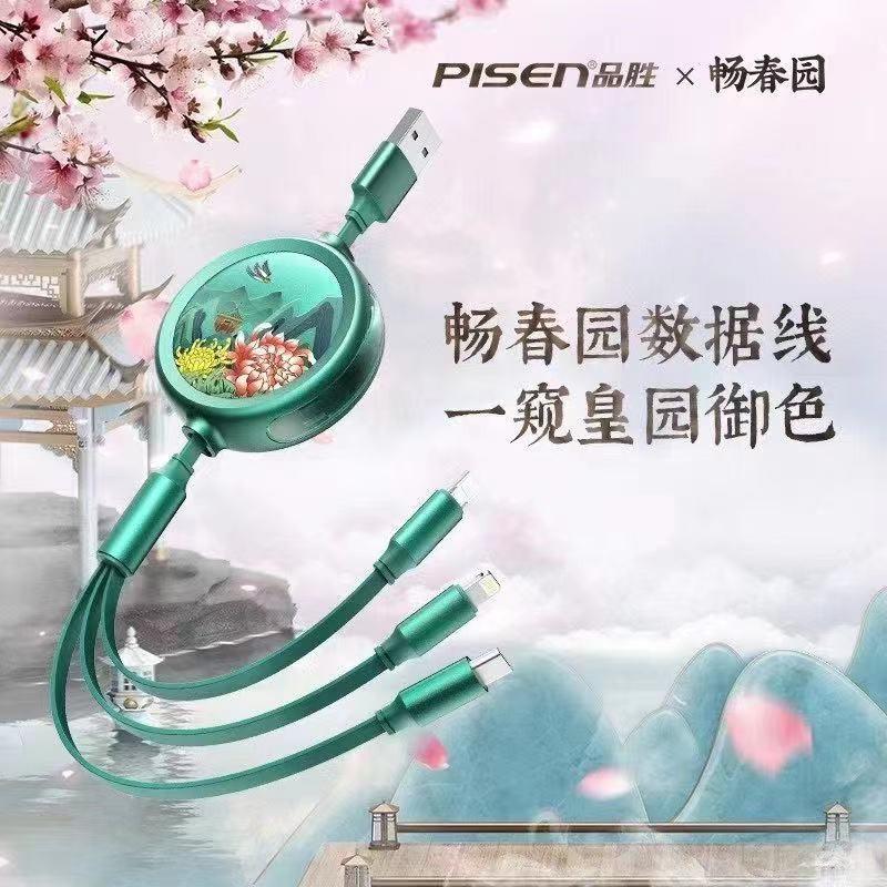 品勝暢春園三合一伸縮數(shù)據(jù)線