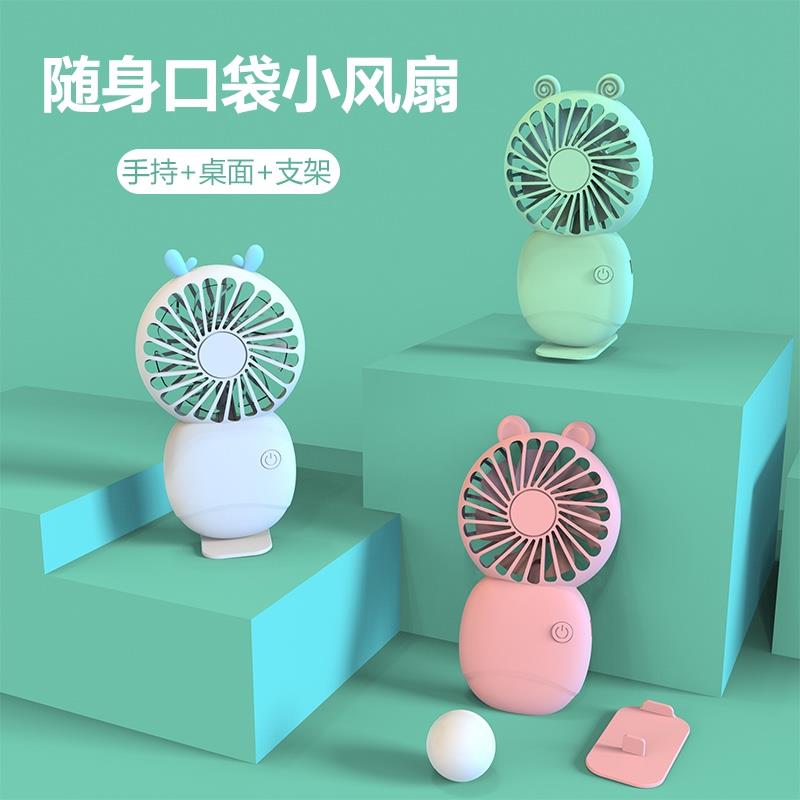 藝萌口袋小風扇