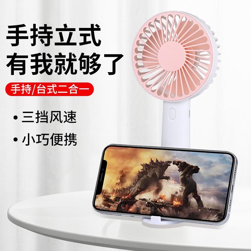 繽紛手持桌面風(fēng)扇