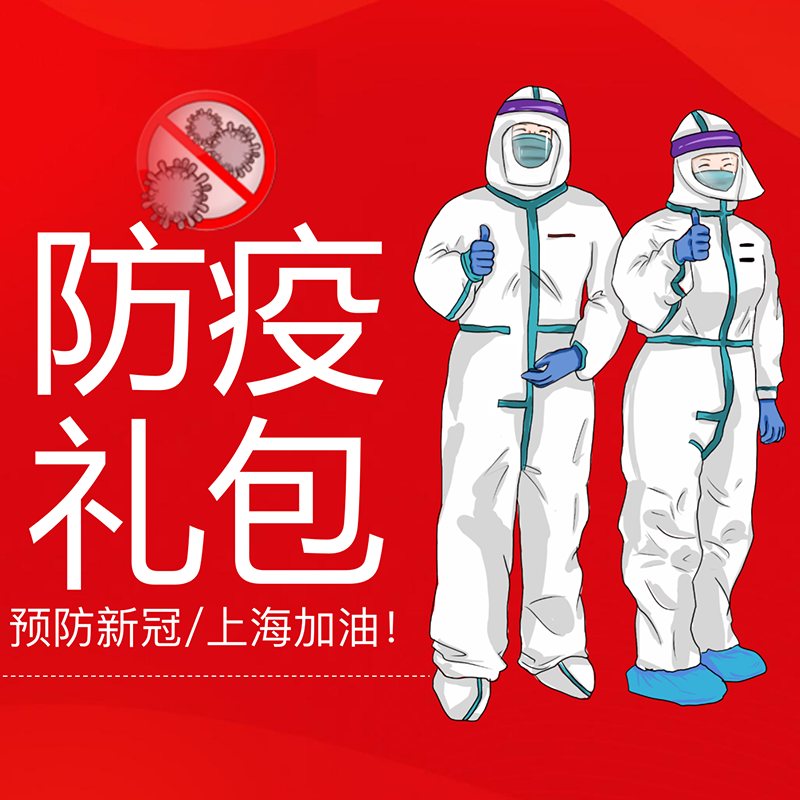中國加油防疫禮盒B