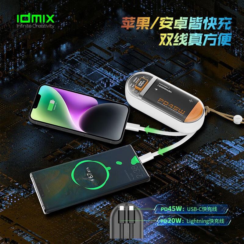 IDMIX 充電寶自帶雙線PD45W快充15000毫安時(shí)MFi認(rèn)證適用于蘋(píng)果華為Mate60Pro小米手機(jī)平板筆記本電腦