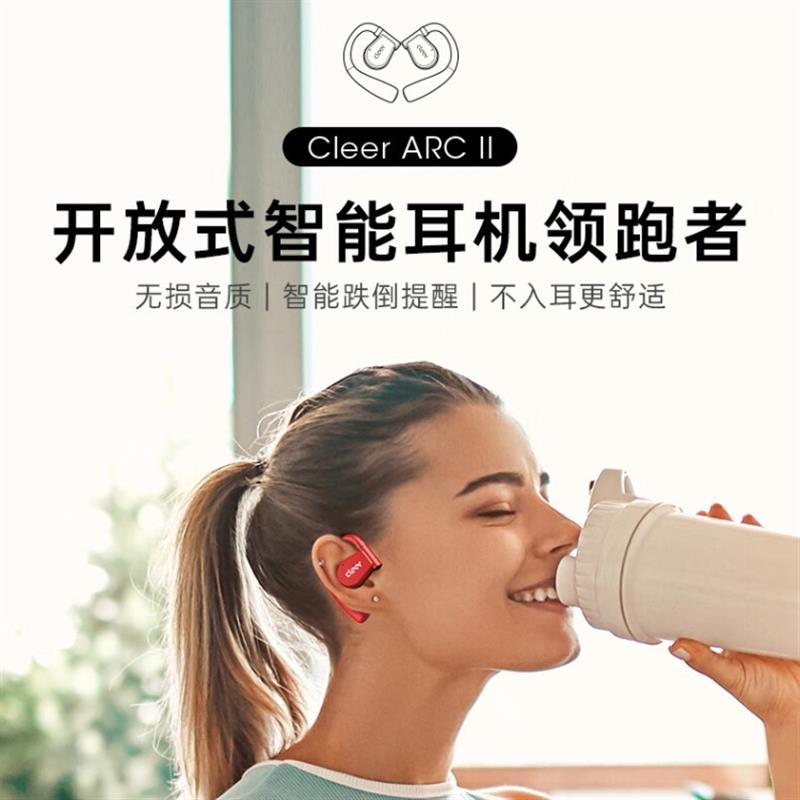 cleer任賢齊代言ARCII不入耳開放式智能運(yùn)動無線藍(lán)牙掛耳式跑步耳機(jī)骨傳導(dǎo)升級適用華為蘋果節(jié)日禮物 