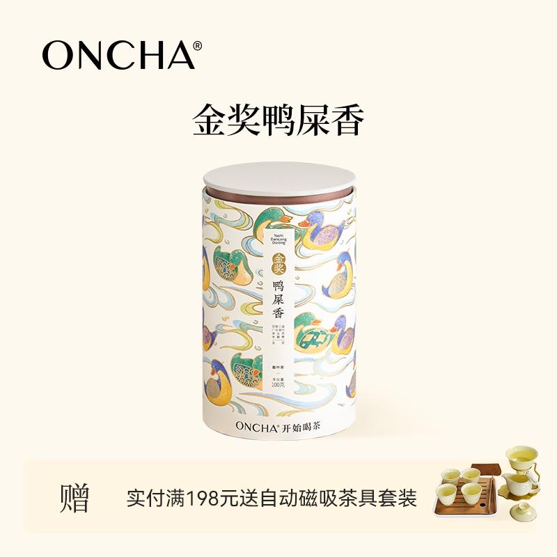 ONCHA開(kāi)始喝茶 23年新茶金獎(jiǎng)鴨屎香烏龍茶鳳凰單從蜜蘭香