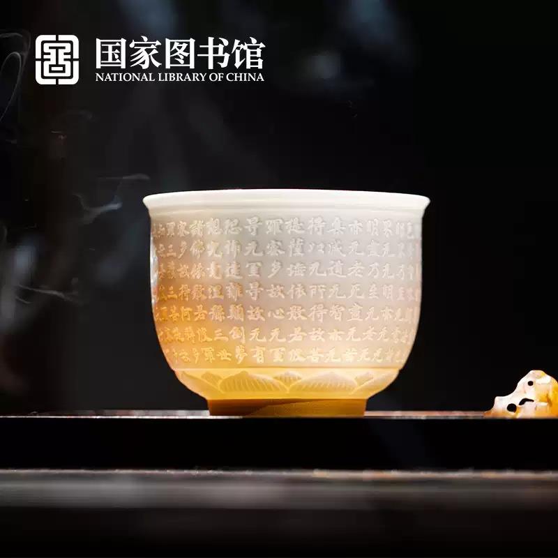 國家圖書館般若自在心經古風茶杯主人杯文創(chuàng)父母長輩領導生日禮物