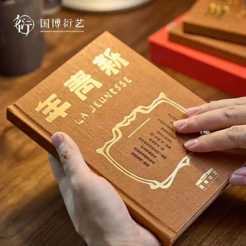 中國國家博物館《新青年》筆記本學(xué)生文具簽字筆博物館生日禮物